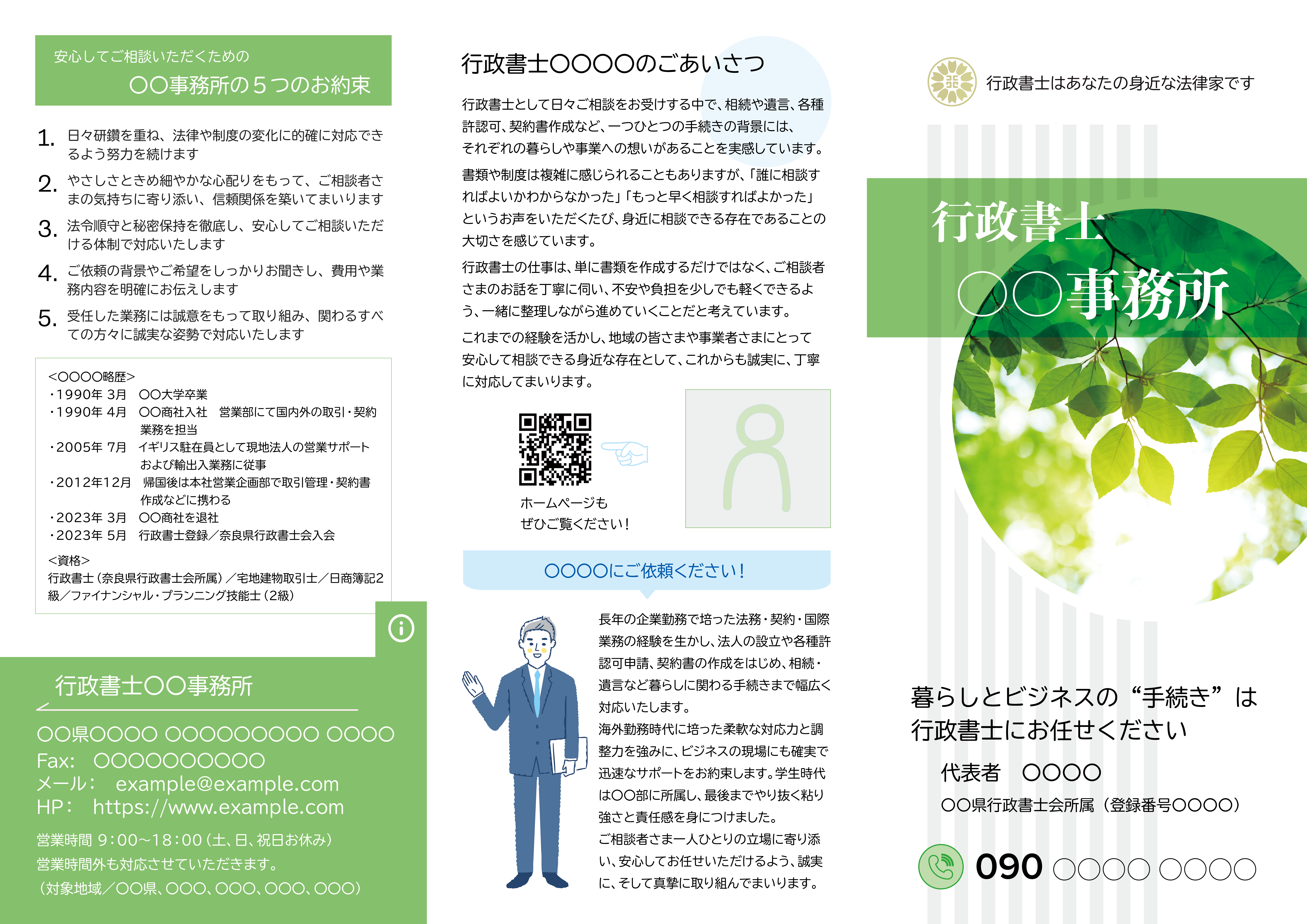 Tree中面