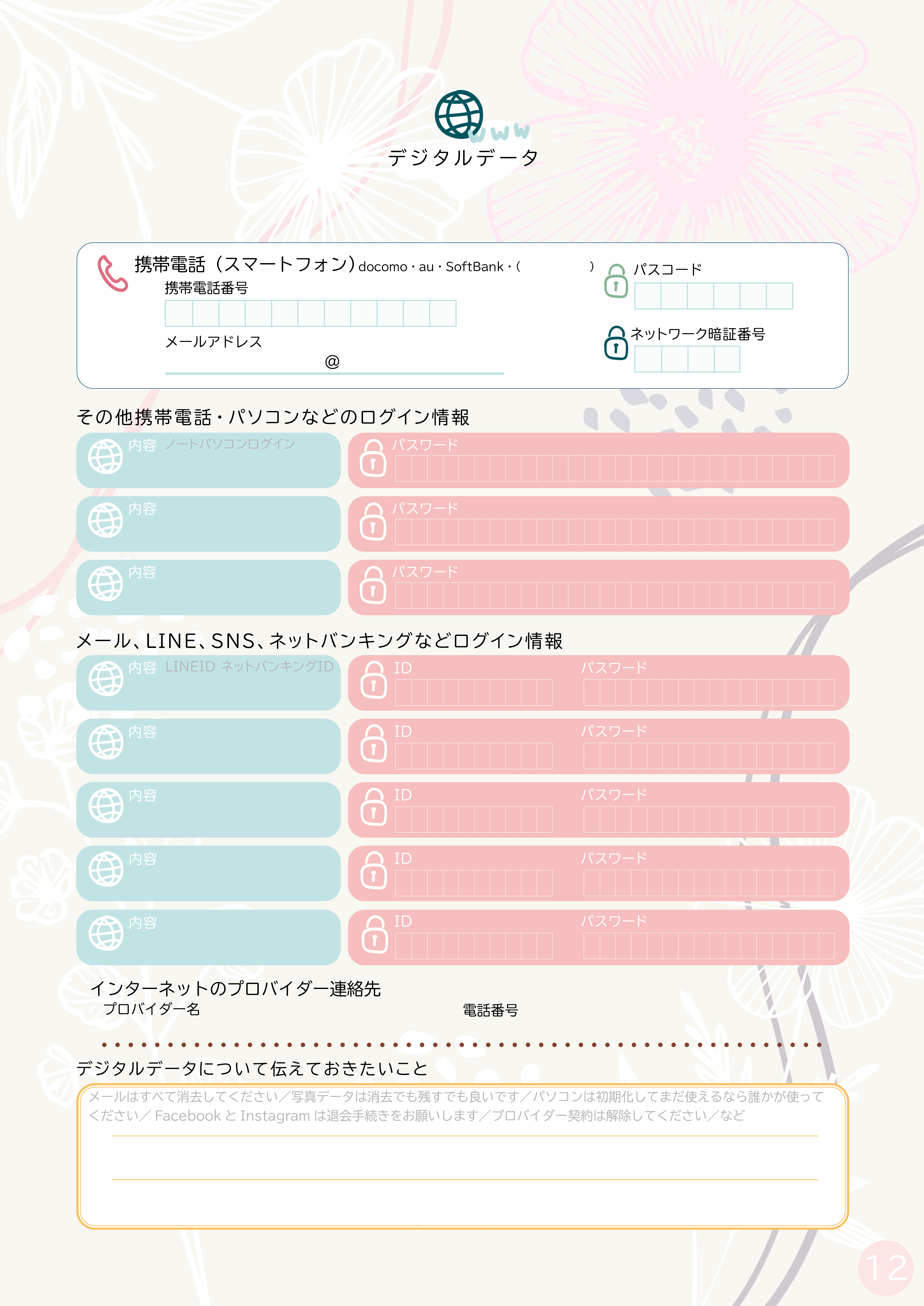 P11 負債 ／ P12 デジタルデータ